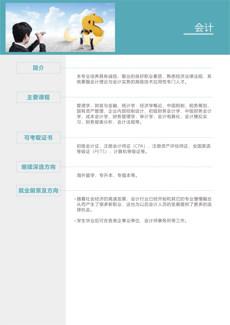 会计